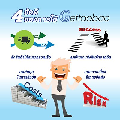 zสั่งของจากจีน เถาเป่า  4 ข้อดีที่คุณต้องรู้ในการใช้บริการ Gettaobao สั่งของจากจีน 5               2