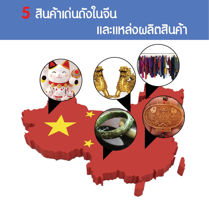 zรับสั่งของจากจีน เถาเป่า  5 สินค้าเด่นดังในจีน 5