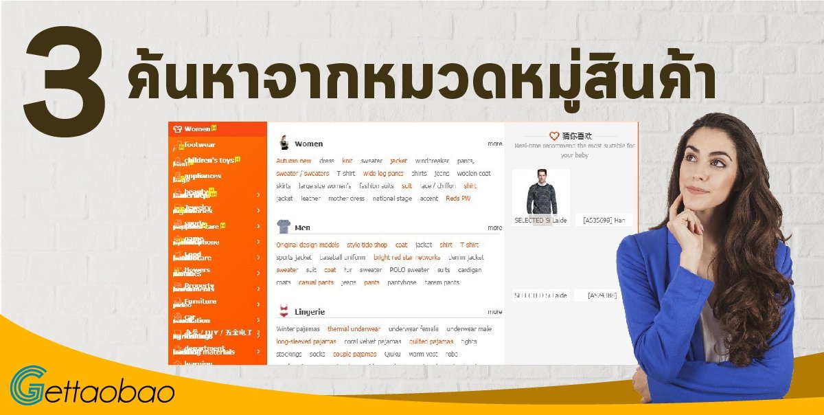 zวิธีค้นหาสินค้าใน Taobao (เถาเป่า), Tmall,1688 เถาเป่า วิธีค้นหาสินค้าใน Taobao (เถาเป่า), Tmall,1688 BNR 3Translate                    0001