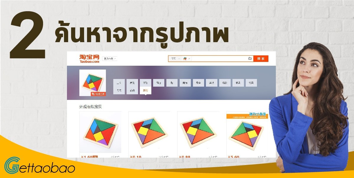 zวิธีค้นหาสินค้าใน Taobao (เถาเป่า), Tmall,1688 เถาเป่า วิธีค้นหาสินค้าใน Taobao (เถาเป่า), Tmall,1688 BNR 3Translate                    0002