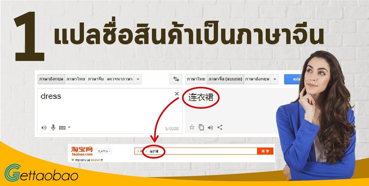 zวิธีค้นหาสินค้าใน Taobao (เถาเป่า), Tmall,1688 เถาเป่า วิธีค้นหาสินค้าใน Taobao (เถาเป่า), Tmall,1688 BNR 3Translate                    0003