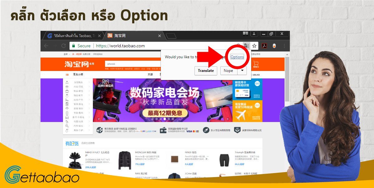 zBNNR_3Translate-09 เถาเป่า อ่านหน้าเว็บจีน Taobao (เถาเป่า) ไม่ออก ทำไงดี? BNNR 3Translate 08 07