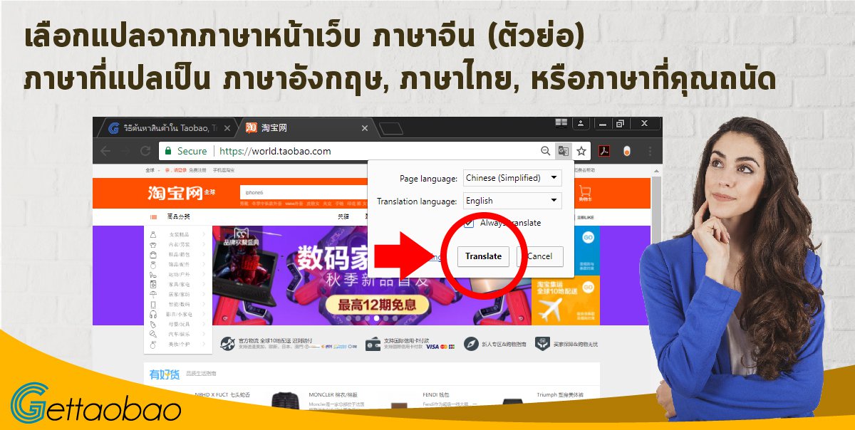 zBNNR_3Translate-09 เถาเป่า อ่านหน้าเว็บจีน Taobao (เถาเป่า) ไม่ออก ทำไงดี? BNNR 3Translate 08 08