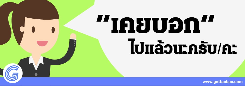 zพรีออเดอร์จีน  4 คำพูดต้องห้าม!!สำหรับมือใหม่นำเข้าสินค้าจากจีนที่อาจจะยังไม่รู้ DontSpeakThisWord 05 02 min