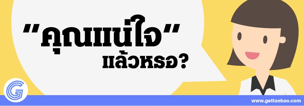 zพรีออเดอร์จีน  4 คำพูดต้องห้าม!!สำหรับมือใหม่นำเข้าสินค้าจากจีนที่อาจจะยังไม่รู้ DontSpeakThisWord 05 03 min