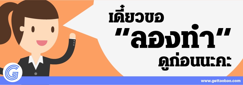 zพรีออเดอร์จีน เถาเป่า  4 คำพูดต้องห้าม!!สำหรับมือใหม่นำเข้าสินค้าจากจีนที่อาจจะยังไม่รู้ DontSpeakThisWord 05 04 min