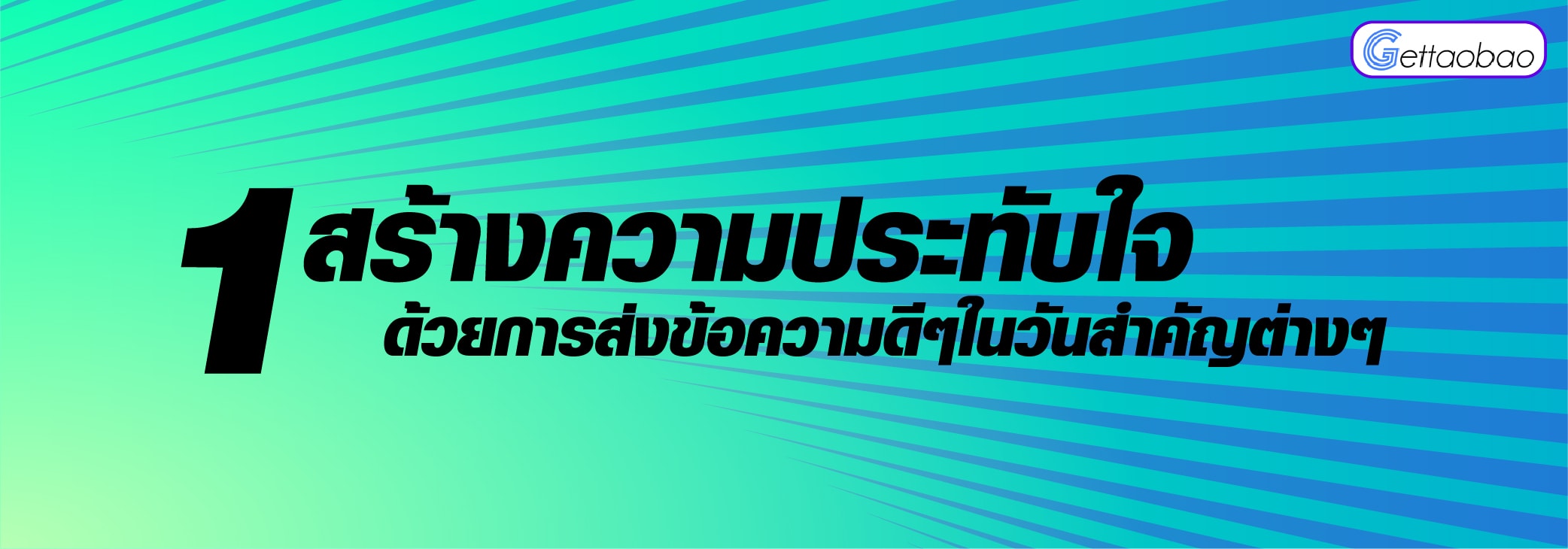 zนำเข้าสินค้าจากจีน  4 วิธีที่จะทำให้ลูกค้ารายเก่าของเรามันซื้อสินค้าของเราอีกครั้ง ที่มือใหม่พรีออเดอร์จากจีนควรรู้ HottoCtmback content 02 min