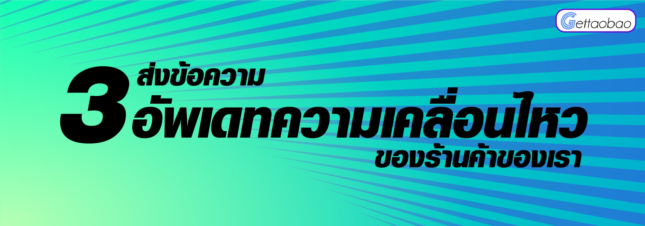 zนำเข้าสินค้าจากจีน  4 วิธีที่จะทำให้ลูกค้ารายเก่าของเรามันซื้อสินค้าของเราอีกครั้ง ที่มือใหม่พรีออเดอร์จากจีนควรรู้ HottoCtmback content 04 min