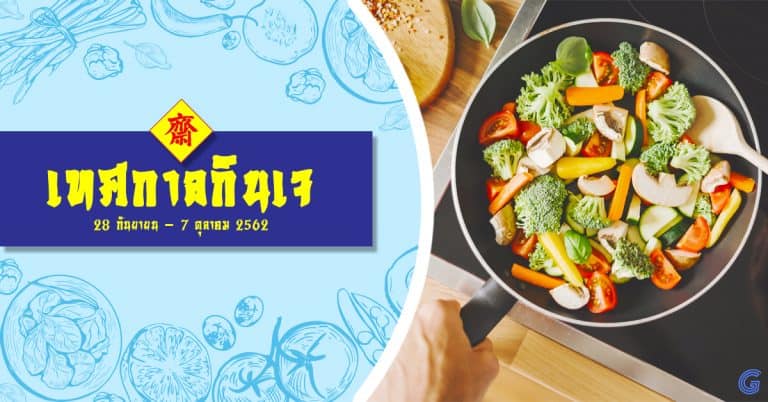 taobao เทศกาลกินเจ Taobao taobao Taobao ถือศีลกินเจสุขสันต์ถ้วนหน้า taobao                                   Taobao 768x402