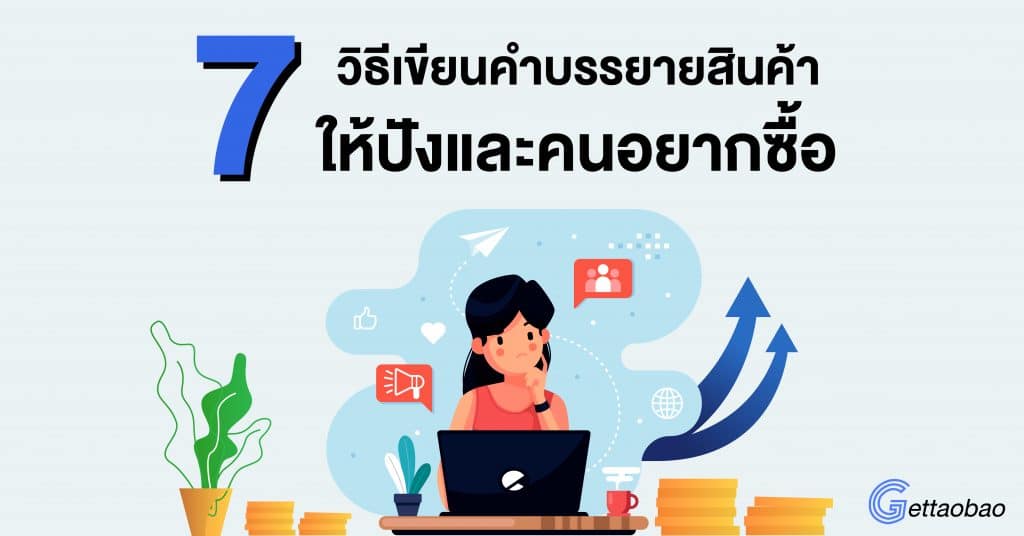 พรีออเดอร์จีน 7 วิธีเขียนคำบรรยายสินค้า พรีออเดอร์จีน พรีออเดอร์จีน 7 วิธีเขียนคำบรรยายสินค้าให้ปัง โดนใจคนอยากซื้อ! 7                                                                       1024x536