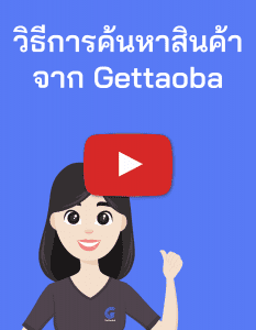 วิธีสั่งของจากจีน vdo cover 01 233x300